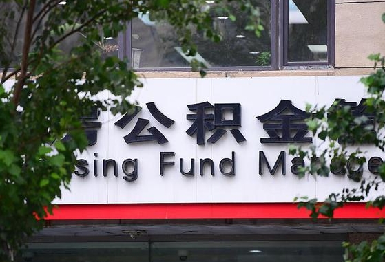 许昌市公积金-伊川公积金代办平台
